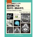  практика manual зуб . для CT. видеть ..* считывание .. решение версия сейчас .... нет зуб . для CBCT.CT. . изображение закон ./ лес книга@../ работа золотой рисовое поле ./ работа . видеть . один 