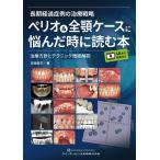  долгое время течение . пример. терапия стратегия pe rio &amp; все . кейс .... когда читать книга@ терапия person игла . technique тщательный описание / дешево восток . Хара 