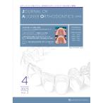 JOURNAL OF ALIGNER ORTHODONTICS日本版 vol.3issue4(2023)