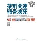  медицинский * винт fosfone-to относящийся ....MRONJ*BRONJ 2/....