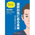 Blue Print выбор. . в будущее зуб . медицинская помощь. новый карта /... море 