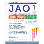 JAO(Journal of Aligner Orthodontics) Япония версия vol.6issue1(2026)