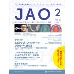 JAO(Journal of Aligner Orthodontics) Япония версия vol.6issue2(2026)