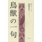  птицы и звери. один ./ внутри склон ..