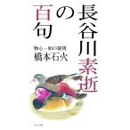 Hasegawa элемент .. 100 . предмет сердце один .. ../ Хасимото камень огонь 
