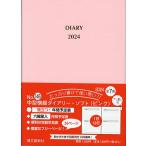 【既刊本3点以上で+3%】146.中型横線ダイアリーソフトペン差し【付与条件詳細はTOPバナー】