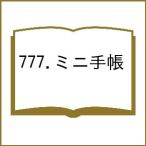 777.ミニ手帳