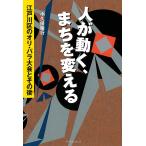  человек . двигаться,... поменять Edogawaku. oli*pala собрание . после этого / маленький . гарантия . line 