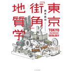  Tokyo [ улица угол ] геология / запад книга@..