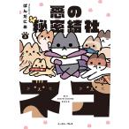  плохой. тайное общество кошка 3/.....