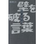  стена . поломка . слова / Okamoto Taro / Okamoto ..