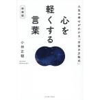  сердце . легко делать слова жизнь. ... понимать [ космос. person степени тип ]/ Kobayashi правильный .
