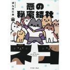  плохой. тайное общество кошка 4/.....