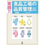 ( практика ) еда завод. качество управление / стрела ...