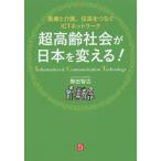  супер высота . общество . Япония . поменять! медицинская помощь . уход,......ICT сеть / слива рисовое поле . широкий 