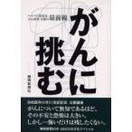 ..... раннее обнаружение,.. изучение * терапия. самый передний линия / Shizuoka газета фирма 
