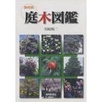  Shizuoka префектура садовое дерево иллюстрированная книга / Kawasaki последовательность 2 