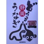 .... Shizuoka .../ Shizuoka газета фирма / путешествие 