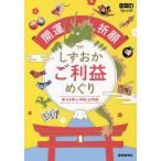  счастливый случай ..... корзина прибыль ........ бог фирма *. храм ./ Shizuoka газета фирма / путешествие 