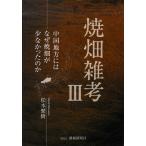 . поле ..3- район Chugoku - почему . поле ./ Matsumoto ..