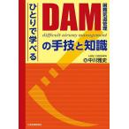 hi......DAM. рука .. знания / средний река . история 