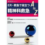 ER* первая помощь . позиций быть установленным . бог . первая помощь A to Z/ Miyake . история 