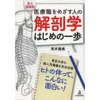  медицинская помощь работа .... человек. анатомия Hajime no Ippo восток большой .. запись / склон .. самец 