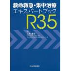  спасательный первая помощь * интенсивная терапия Expert книжка R35/ Miyake . история 