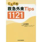 ER обязательно . первая помощь вне .Tips1121/ Yamamoto основа .