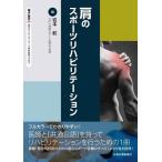  плечо. спорт li - bilite-shon/ скала книга@.