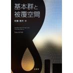  основы группа . покрытие пространство / Sato . Хара 