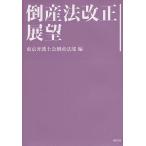  банкротство закон модифицировано правильный выставка ./ Tokyo юрист . банкротство закон часть 