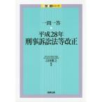  один . один .* эпоха Heisei 28 год .. иск закон и т.п. модифицировано правильный / Yoshida ..