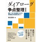 民事訴訟法の本