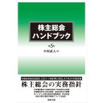  акционер общий . рука книжка / Nakamura прямой человек 