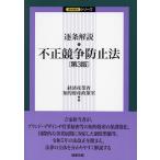 . статья описание * не правильный .. предотвращение закон / экономика промышленность ... состояние производство политика .