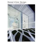 【毎週末倍!倍!ストア参加】Dental Clinic Design / 商店建築社【参加日程はお店TOPで】