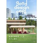good design cafe 2