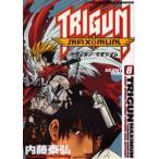 トライガン・マキシマム 8