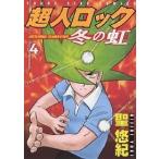  Locke The Superman зимний радуга 4/...