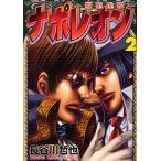  Napoleon . дорога ..2/ Hasegawa ..