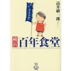  Yokohama 100 год еда ./ высота .. один .