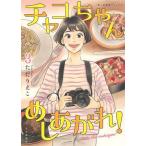  chaco Chan ... осыпь! 3/ только ...