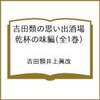 ( предварительный заказ ) Yoshida вид. мысль . sake место . кубок. тест сборник 