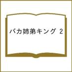 ( предварительный заказ )baka.. King 2