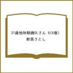 〔予約〕31歳地味眼鏡OLさん 6
