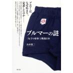 bruma-. загадка ( женщина. . body ). битва позже книга@/ Yamamoto самец 2 