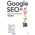 Google SEO. носитель информации теория поиск двигатель *arugo ритм. менять форма .../. рисовое поле река . история 