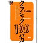  Classic 100baka/ flat . прямой .