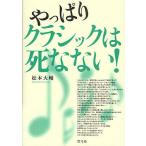  все-таки Classic. .. нет!/ Matsumoto большой .